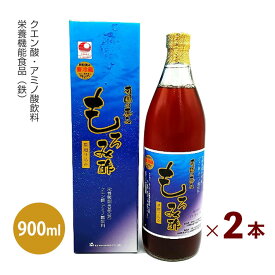 南国の恵み もろみ酢（黒麹仕込み）900ml【2本セット】栄養機能食品 (鉄) クエン酸・アミノ酸飲料【送料無料(沖縄・一部離島除く)】ably