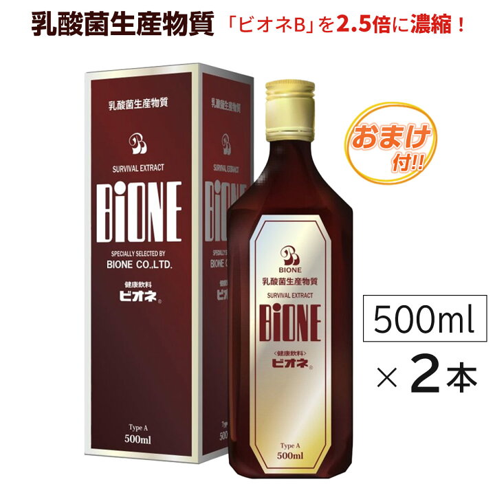 楽天市場】ビオネA (500ml)【2本セット】乳酸菌生産物質＋ 