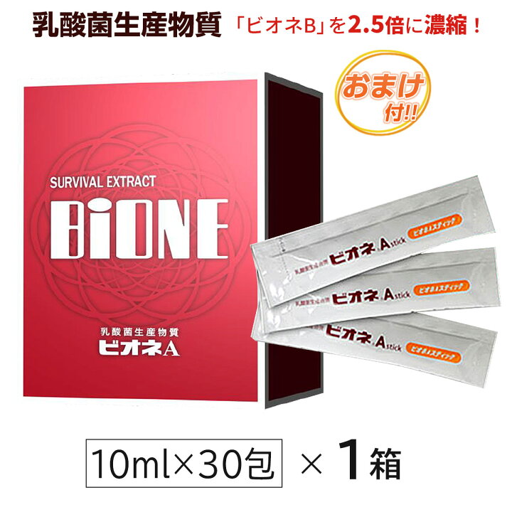 楽天市場】ビオネA スティック（10ml×30包）乳酸菌生産物質＋ 