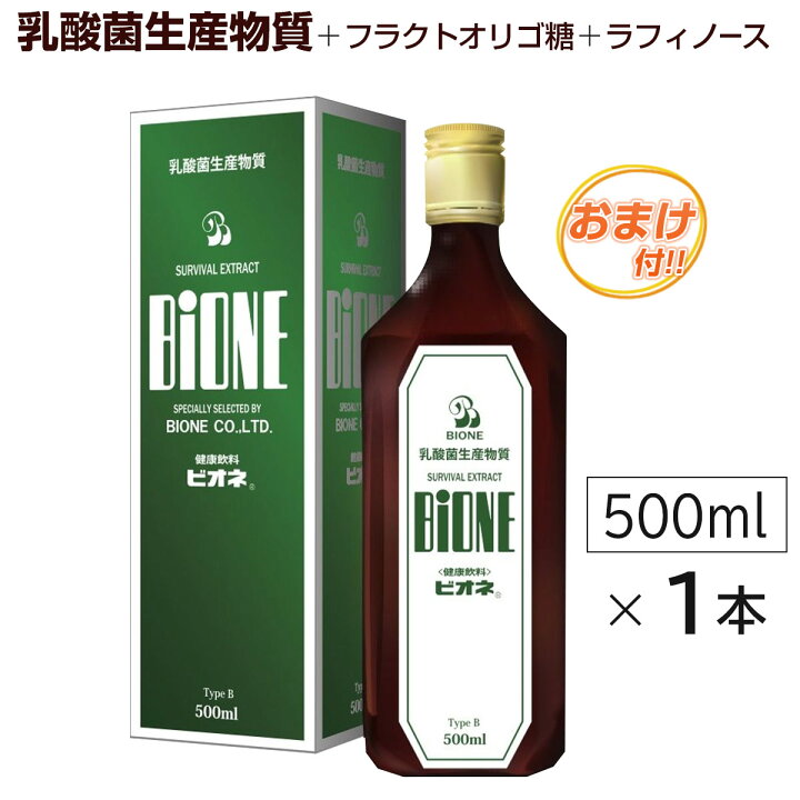 楽天市場】ビオネB（500ml）乳酸菌生産物質＋フラクトオリゴ糖＋ 