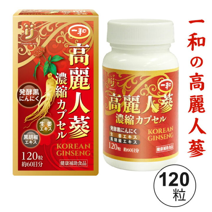 楽天市場】一和 高麗人蔘 濃縮カプセル（120粒）高麗人参【送料無料 