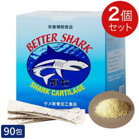 ベターシャーク 顆粒 90包【2個セット】サメ軟骨 サプリメント ably
