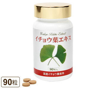 ラメール イチョウ葉エキス(90粒)国産イチョウ葉 フラボノイド テルペン【全国送料無料 (レターパック発送)】【代引き不可】ably