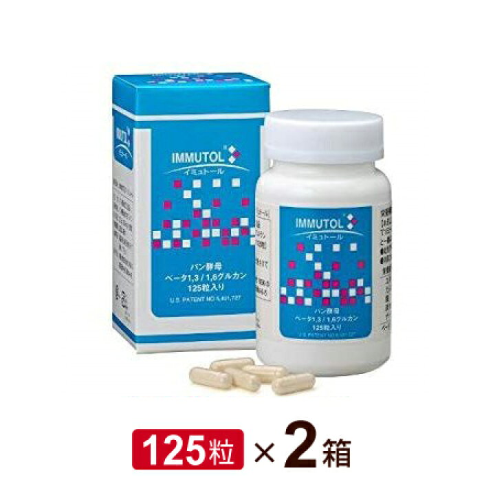 楽天市場】イミュトール（125粒）【2個セット】 パン酵母 ベータ 