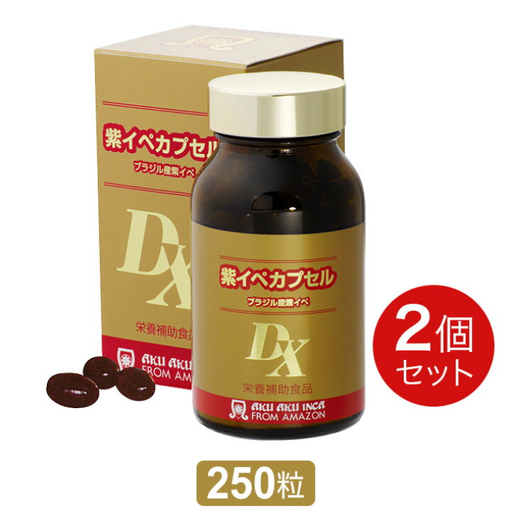 楽天市場】紫イペカプセルDX（400mg×250粒）【2個セット】［正規品 