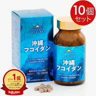 【R】金秀バイオ 沖縄フコイダン(180粒) 【10個セット】オキナワ モズク 海藻多糖体 フコイダン okinawa …