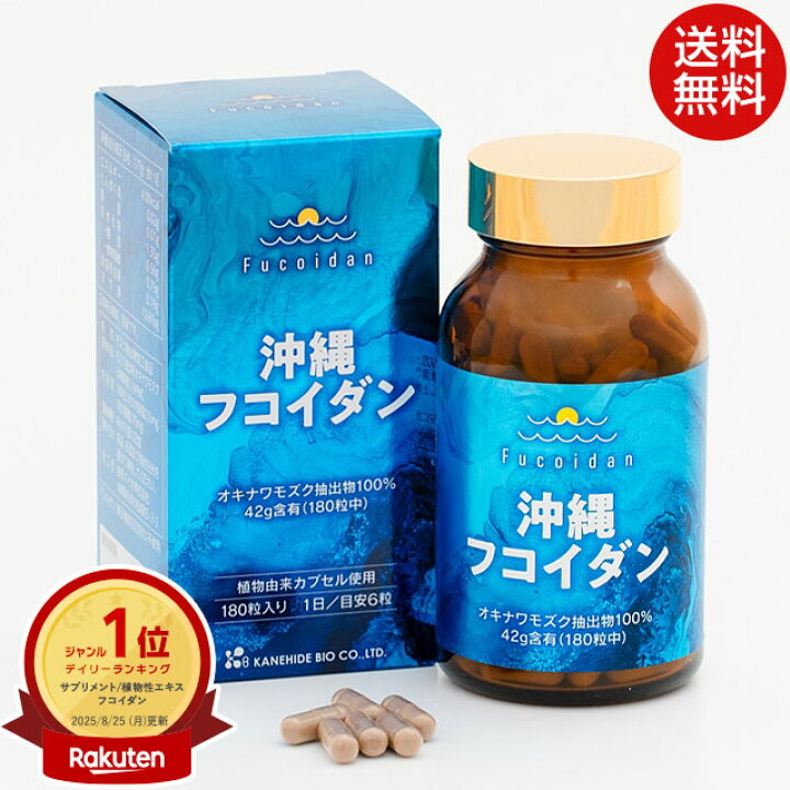 楽天市場】【最短翌日着！】金秀バイオ 沖縄フコイダン(180粒 