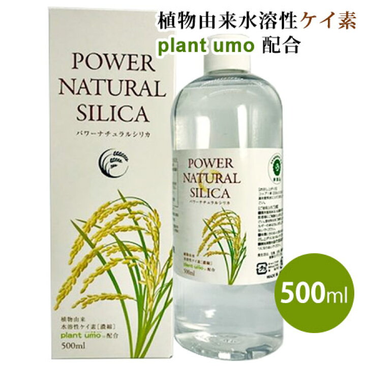 楽天市場】パワーナチュラルシリカ（500ml）水溶性ケイ素濃縮液 