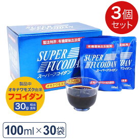 スーパーフコイダン（レトルトエキスタイプ・100ml×30袋）×3個セット　モズク加工食品【送料無料・代引き手数料無料】ably【あす楽対応】【東北_関東_北陸_甲信越_東海_近畿_中国_四国_九州】