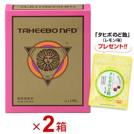 タヒボNFD 原粉末 150g【2個セット】タヒボ茶 ブラジル産【タヒボのど飴 (レモン味) 2袋プレゼント!!】ably