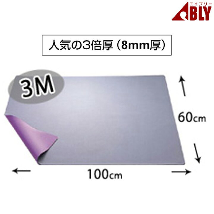 楽天市場】バイオラバー マット（厚み8mm）3Mサイズ (100cm×60cm) 遠 