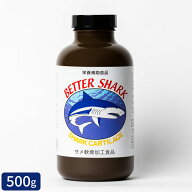 【R】ベターシャーク粉末（500g入）サメ軟骨 サプリメント ヨシキリザメ【RSL出荷】
