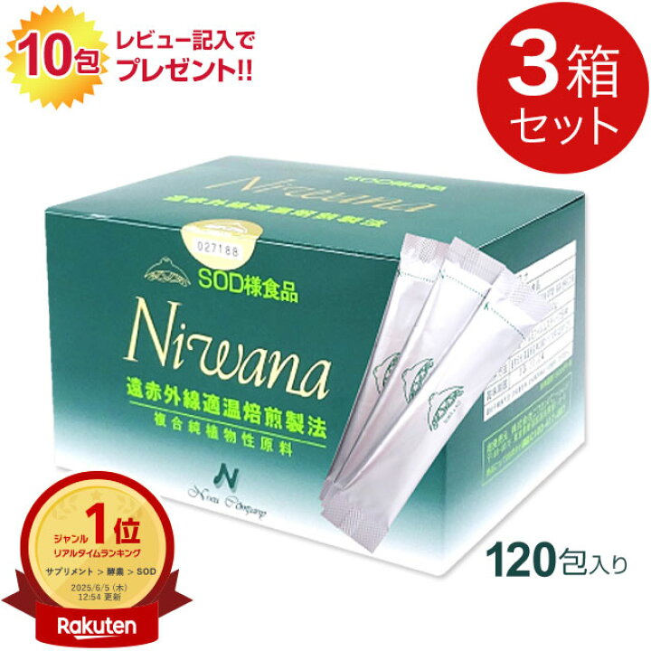 楽天市場】SOD様食品「ニワナ」（120包）【3箱】【送料無料】ably 