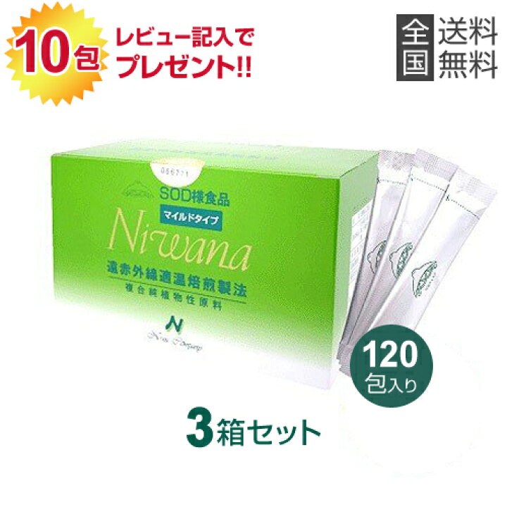楽天市場】Niwana ニワナ マイルドタイプ 120包【3箱セット】 丹羽SOD 