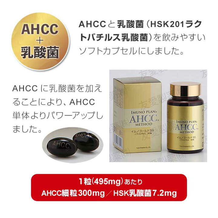 楽天市場】AHCC イムノゴールドSS (90粒)【1個】 : エイブリー