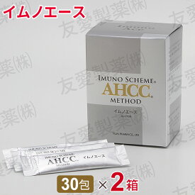 AHCC イムノエース（3g×30袋）【2個セット】