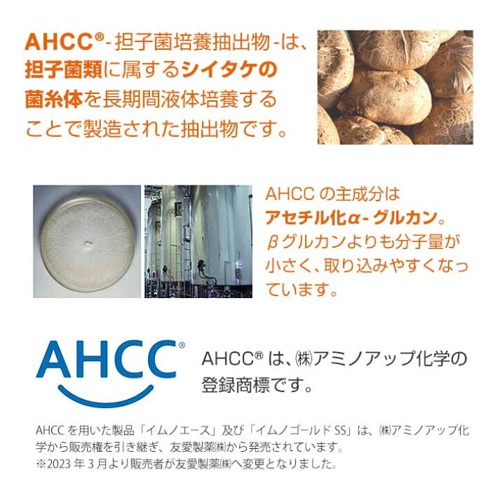 最新情報 AHCC イムノゴールドSS 90粒 <br><br>ably