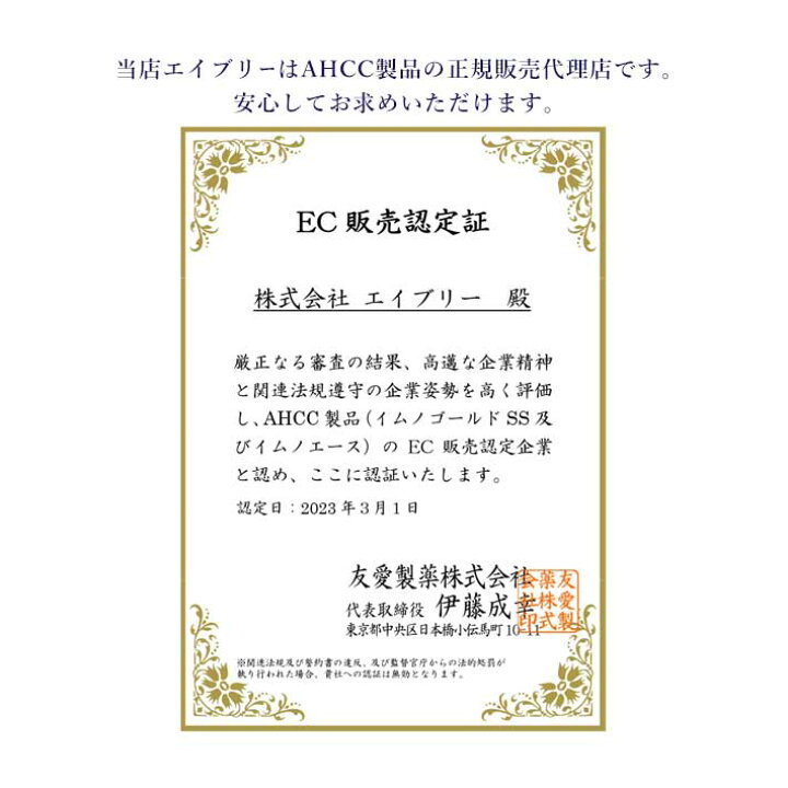 楽天市場】AHCC イムノゴールドSS (90粒)【1個】 : エイブリー