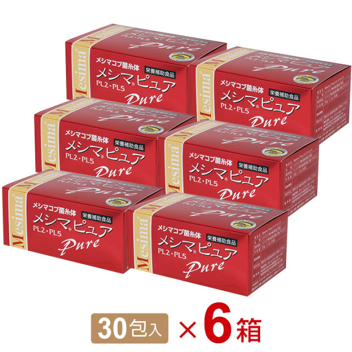 楽天市場】メシマピュア PL2・PL5 (30包)【6箱セット】メシマコブ菌糸 