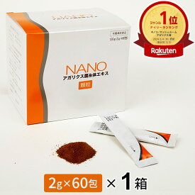 NANO アガリクス菌糸体エキス 顆粒（2g×60包）ナノアガリクス ably【あす楽対応】【東北_関東_北陸_甲信越_東海_近畿_中国_四国_九州】