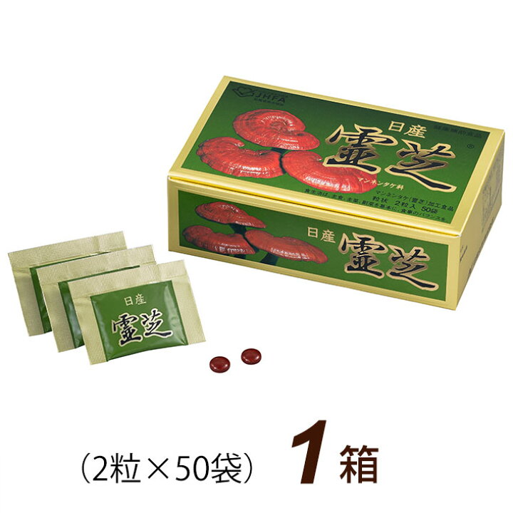 楽天市場】日産霊芝 粒状（2粒×50袋）レイシ マンネンタケ 日産化学 