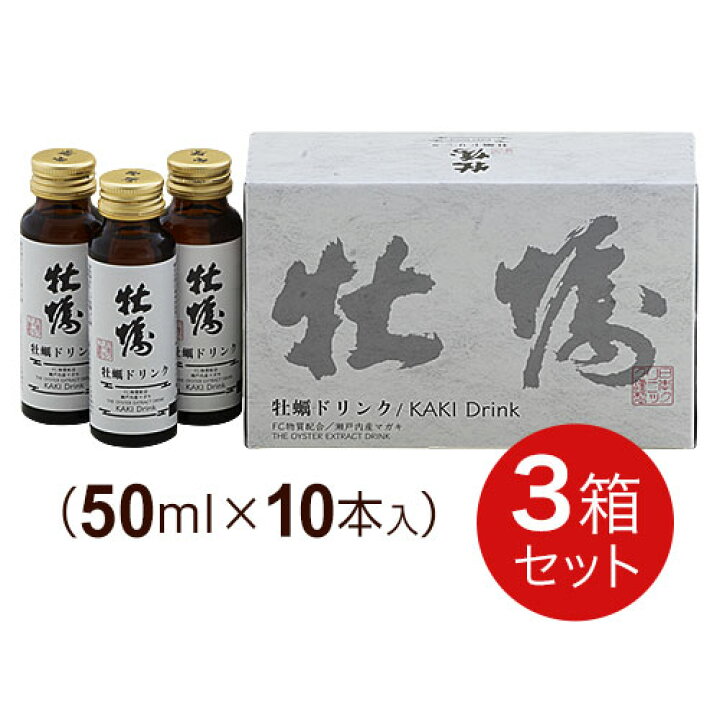 楽天市場】牡蠣ドリンク (50ml×10本)【3箱セット】日本クリニック かき 
