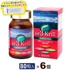 【R】オメガ3クリル（80粒）【6個セット】白鳥製薬 ★オリジナルピルケース付き★ω3krill オメガ3系脂肪酸 EPA DHA DPA 南極オキアミ【RSL出荷】
