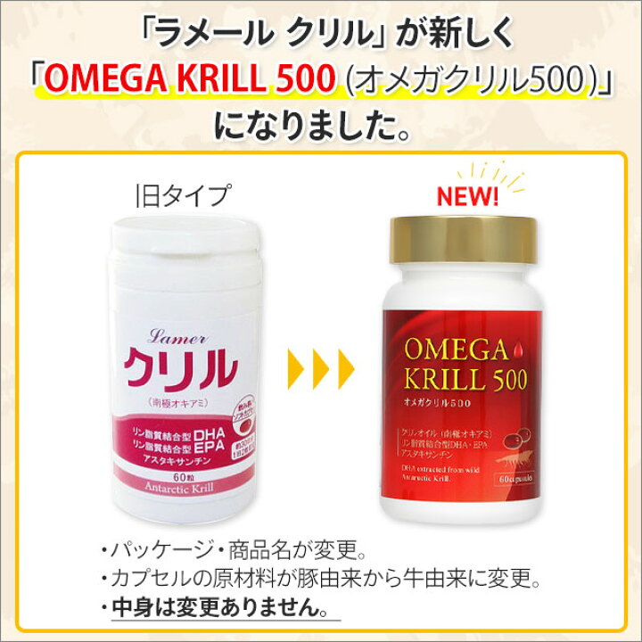楽天市場】オメガクリル500 (南極オキアミ) 60粒【3個セット】OMEGA 