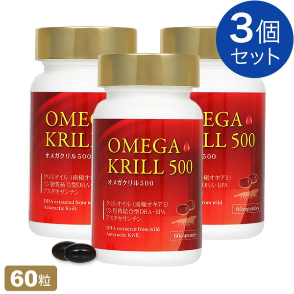 オメガクリル500 (南極オキアミ) 60粒【3個セット】OMEGA KRILL 500（旧:ラメール クリル） クリルオイル サプリメント 【全国送料無料】ably