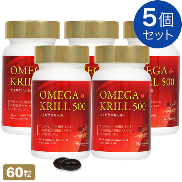 オメガクリル500 (南極オキアミ) 60粒【5個セット】OMEGA KRILL 500（旧:ラメール クリル） クリルオイル サプリメント 【全国送料無料】ably