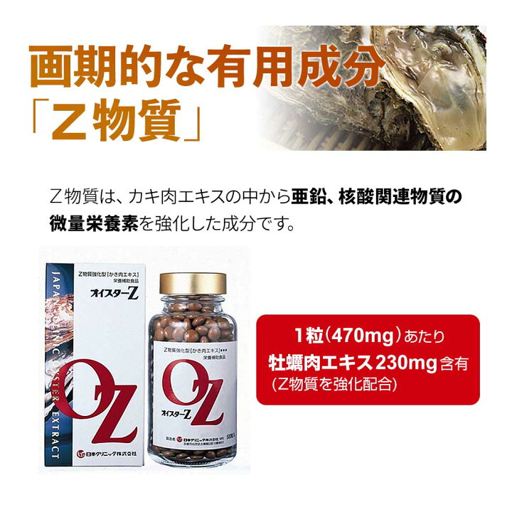 楽天市場】☆サンプルプレゼント増量中☆ オイスターZ（200粒）牡蠣 