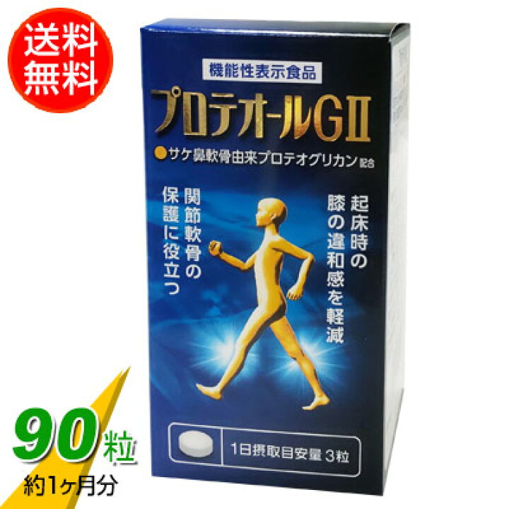 楽天市場】プロテオールG2（90粒）プロテオグリカン配合【全国送料無料 
