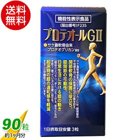 プロテオールG2（90粒）あおもりプロテオグリカン認証商品【全国送料無料 (レターパック発送)】【代引き不可】ably