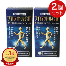 プロテオールG2（90粒）【2個セット】あおもりプロテオグリカン認証商品【全国送料無料 (レターパック発送)】【代引き不可】ably