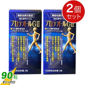 プロテオールG2（90粒）【2個セット】あおもりプロテオグリカン認証商品【全国送料無料 (レターパック発送)】【代引き不可】ably
