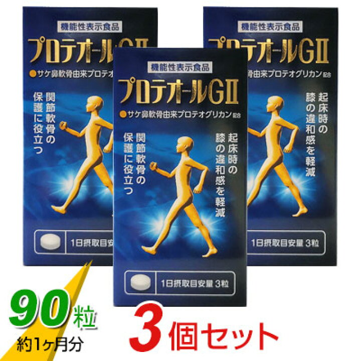 楽天市場】プロテオールG2（90粒）【3個セット】プロテオグリカン配合 