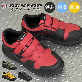 安全靴 セーフティシューズ ダンロップ DUNLOP ST 0202 ベルクロ マジックテープ スティールトゥ スニーカー ランニングシューズ 軽い 軽量 反射板 耐油 耐滑 底 作業用靴 ktds0202