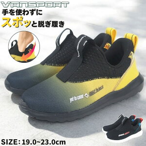 ����g�킸�ɗ����� �b�ŗ�����X�j�[�J�[ �u���b�N 19cm�`23cm �L�b�Y �W���j�A �j�̎q �X���b�|�� �X���b�v�C�� �n���Y�t���[�X�j�[�J�[ �ʊw�C �q���C �^���C ���@���X�|�[�c VANSPORT van703