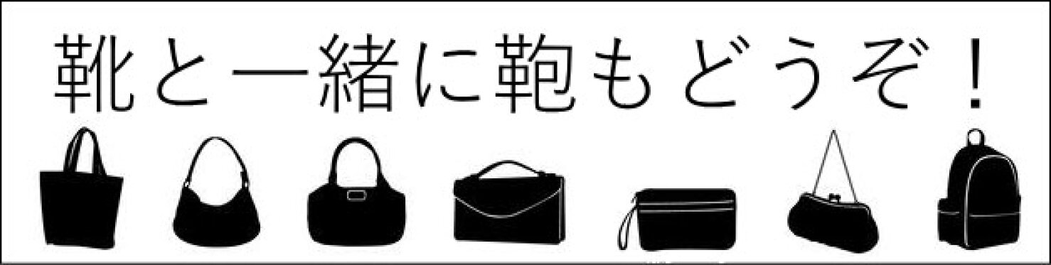 鞄