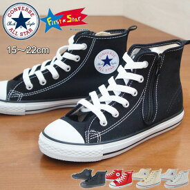 ＼P10倍確定／ コンバース チャイルド オールスター ハイカット キッズ CONVERSE CHILD ALL STAR N Z HI 男の子 女の子 子供靴 レースアップ シューズ tmconchasnzhi