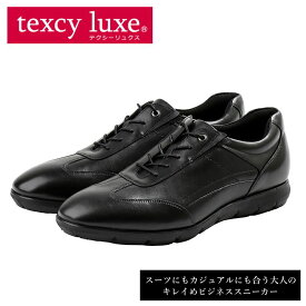 テクシーリュクス アシックス商事 texcy luxe 本革 スーツ 革靴 ビジネスシューズ スニーカー ビジネススニーカー 黒 ブラック カジュアル スーツ 靴 actu7776