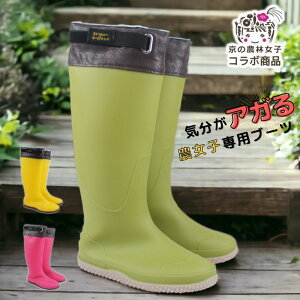 カラフルカラーにリニューアル 農作業 畑 長靴 レインブーツ 仕事 履き ガーデニング アグリブーツ レディース 女性 多機能 京の農林女子 共同開発 hnfu5009