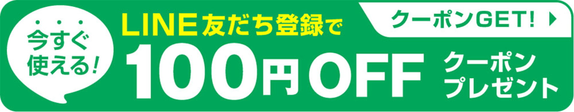 LINE友だち登録
