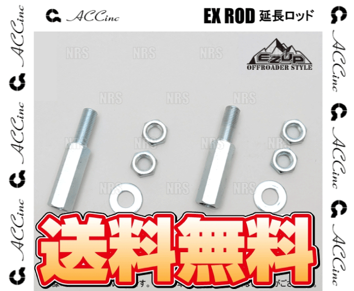 楽天市場】ACC エーシーシー EX-ROD 延長ロッド (リア) RAV4/RAV4
