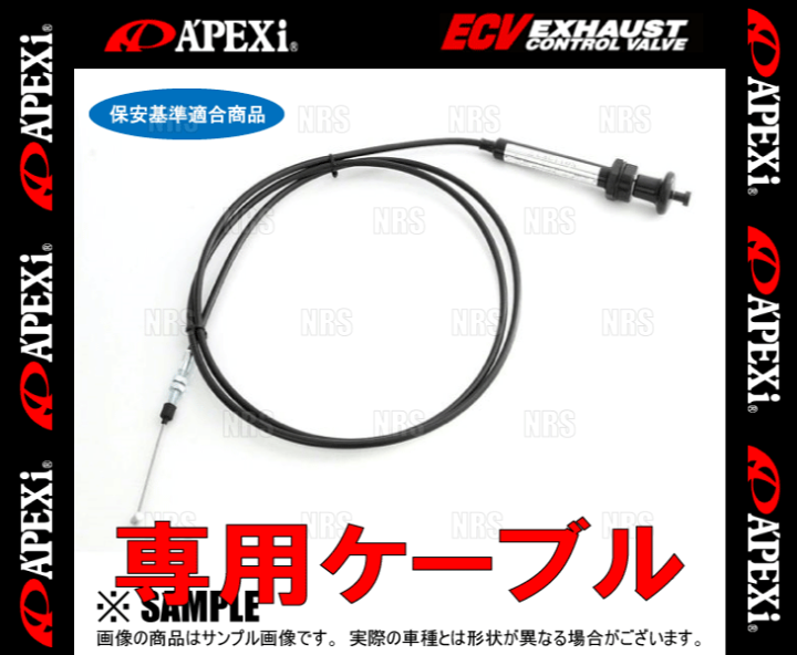 APEXi アペックス ECVコントロールケーブル 2000mm