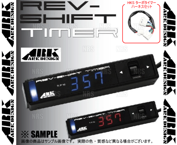 楽天市場】ARK アークデザイン Rev-Shift Timer (レッド) ＆ ハーネス