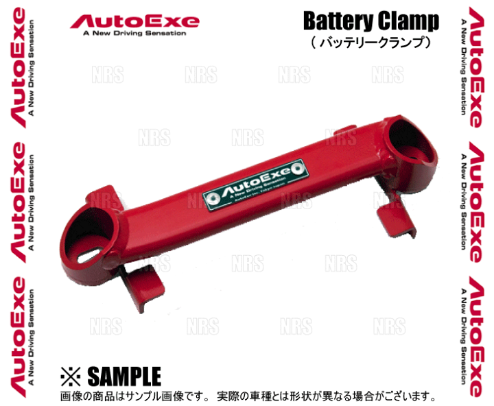 バッテリークランプA1700　オートエグゼ Battery Clamp | AutoExe マツダ車チューニング＆カスタマイズ