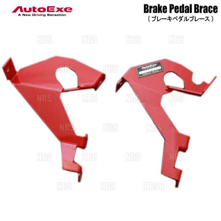 楽天市場】AutoExe オートエクゼ ブレーキペダルブレース アクセラ  