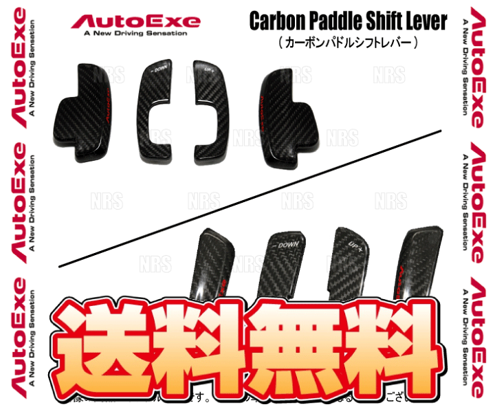 楽天市場】AutoExe オートエクゼ カーボンパドルシフトレバー