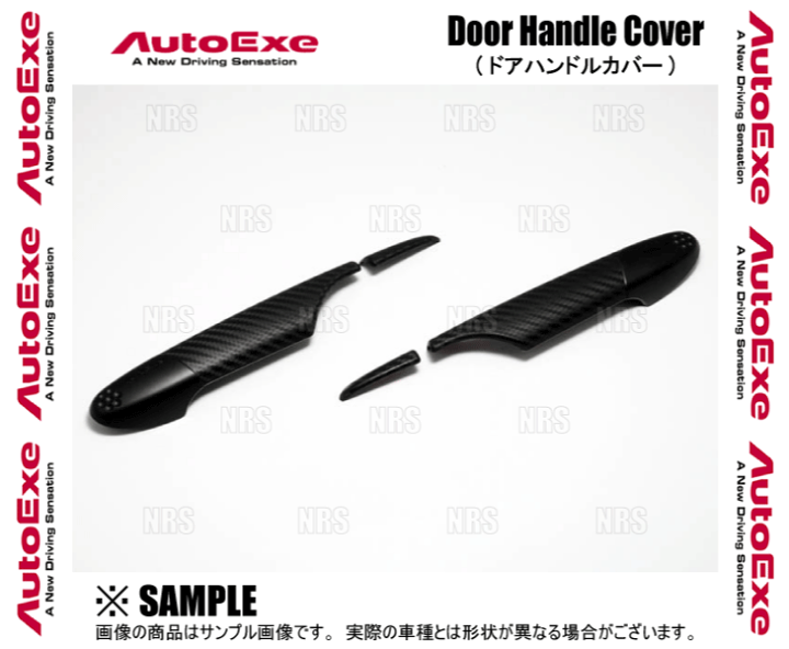 楽天市場】AutoExe オートエクゼ ドアハンドルカバー (前後セット) CX 